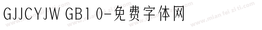GJJCYJW GB1 0字体转换